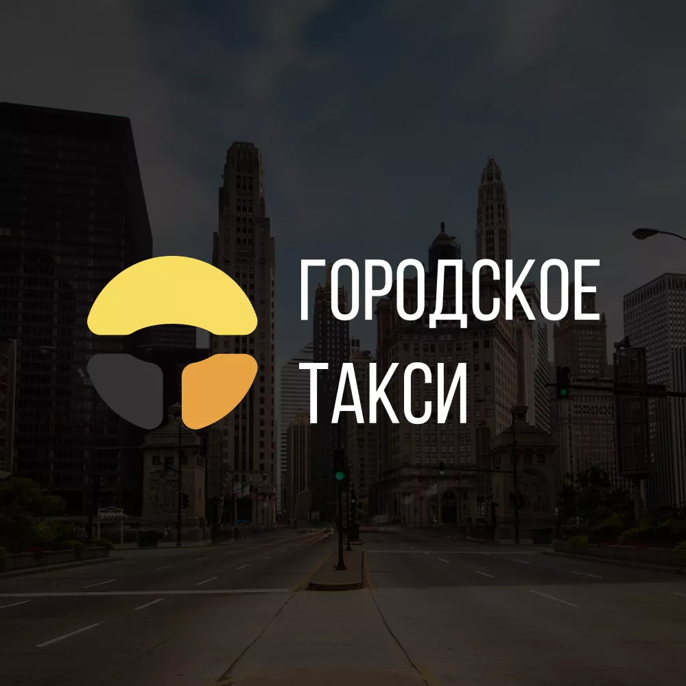 Разработка сайта службы «Городского такси» в Боброве