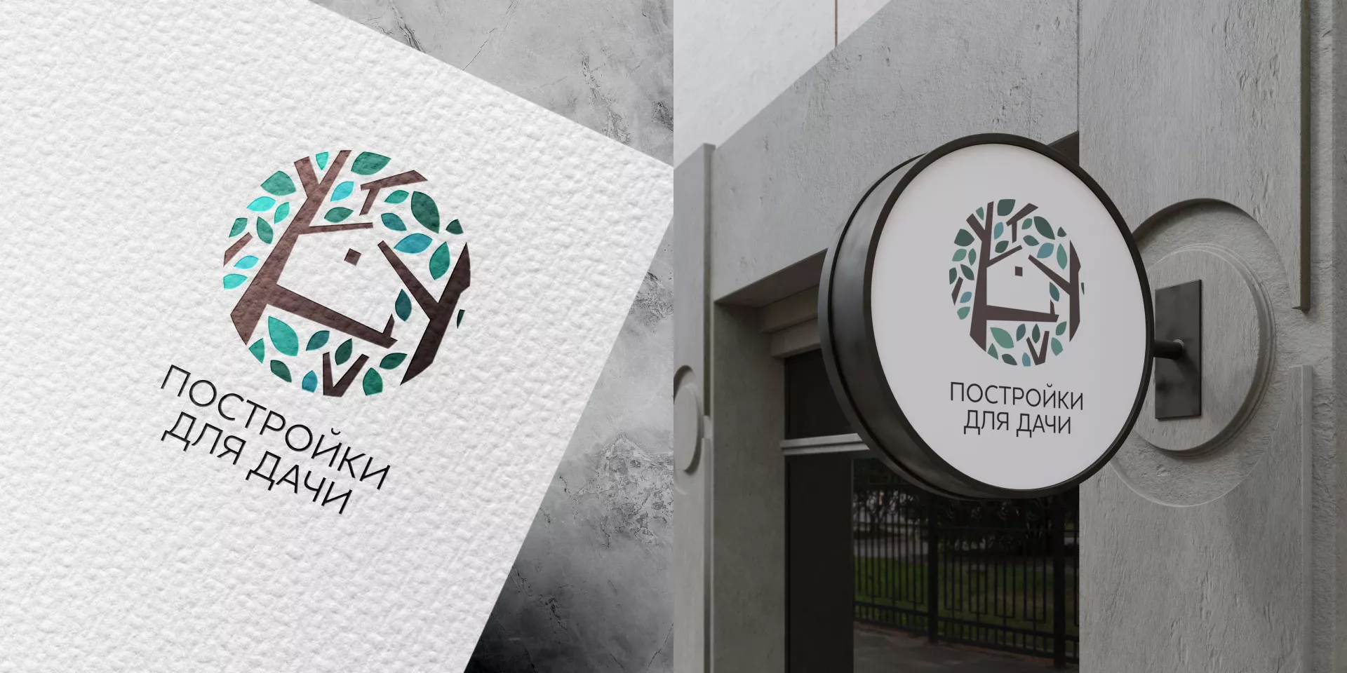 Создание логотипа компании «Постройки для дачи» в Боброве