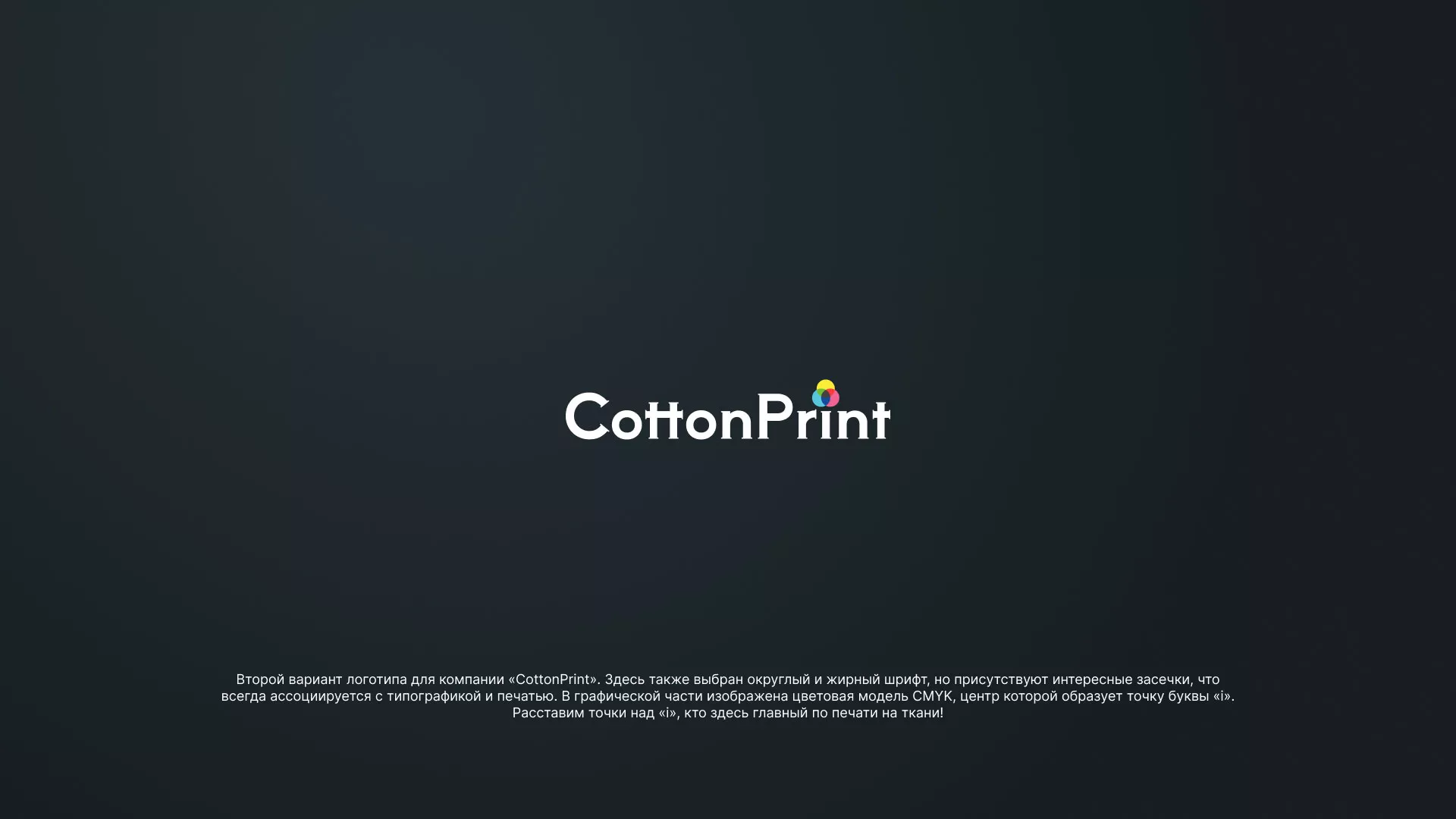Создание логотипа компании «CottonPrint» в Боброве