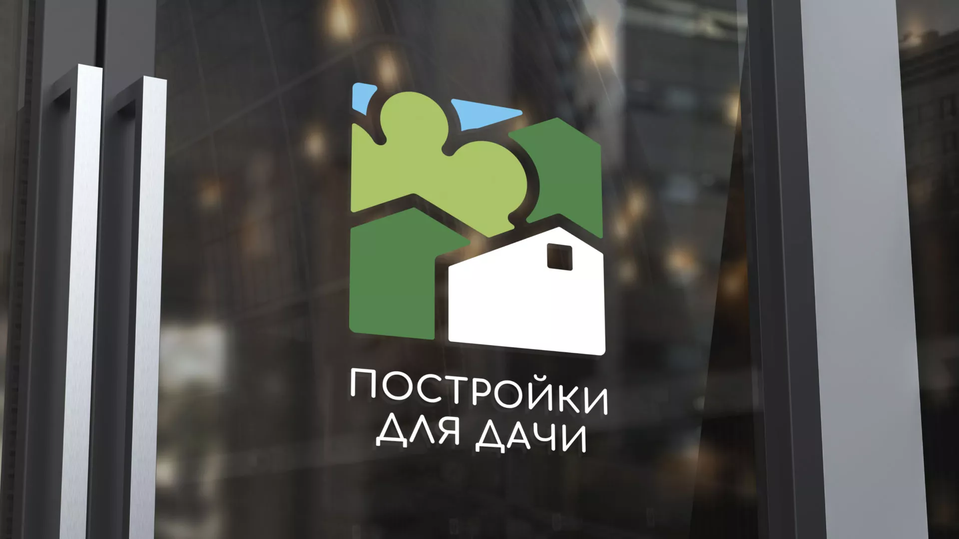 Разработка логотипа в Боброве для компании «Постройки для дачи»