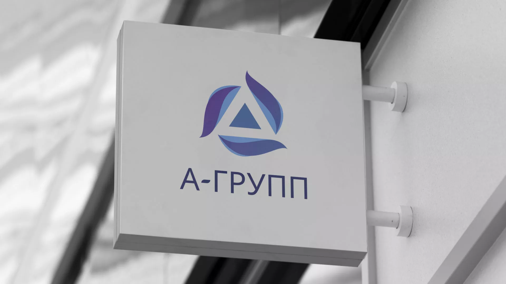 Создание логотипа компании «А-ГРУПП» в Боброве