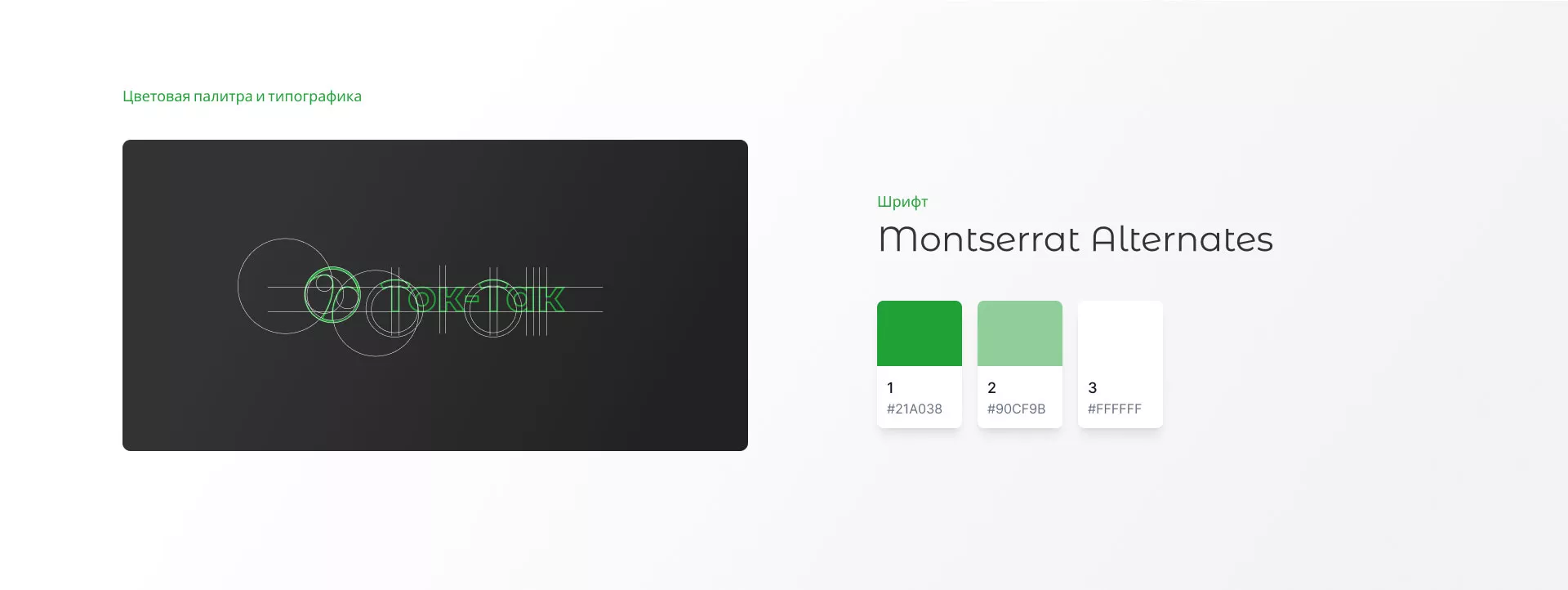 Разработка логотипа аутсорсинговой компании «Ток-Так» в Боброве
