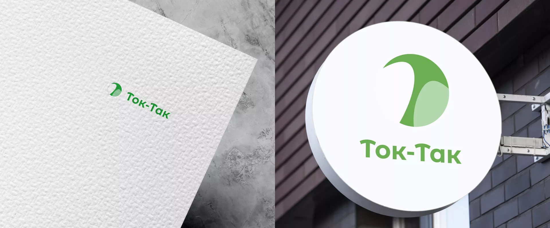 Разработка логотипа аутсорсинговой компании «Ток-Так» в Боброве