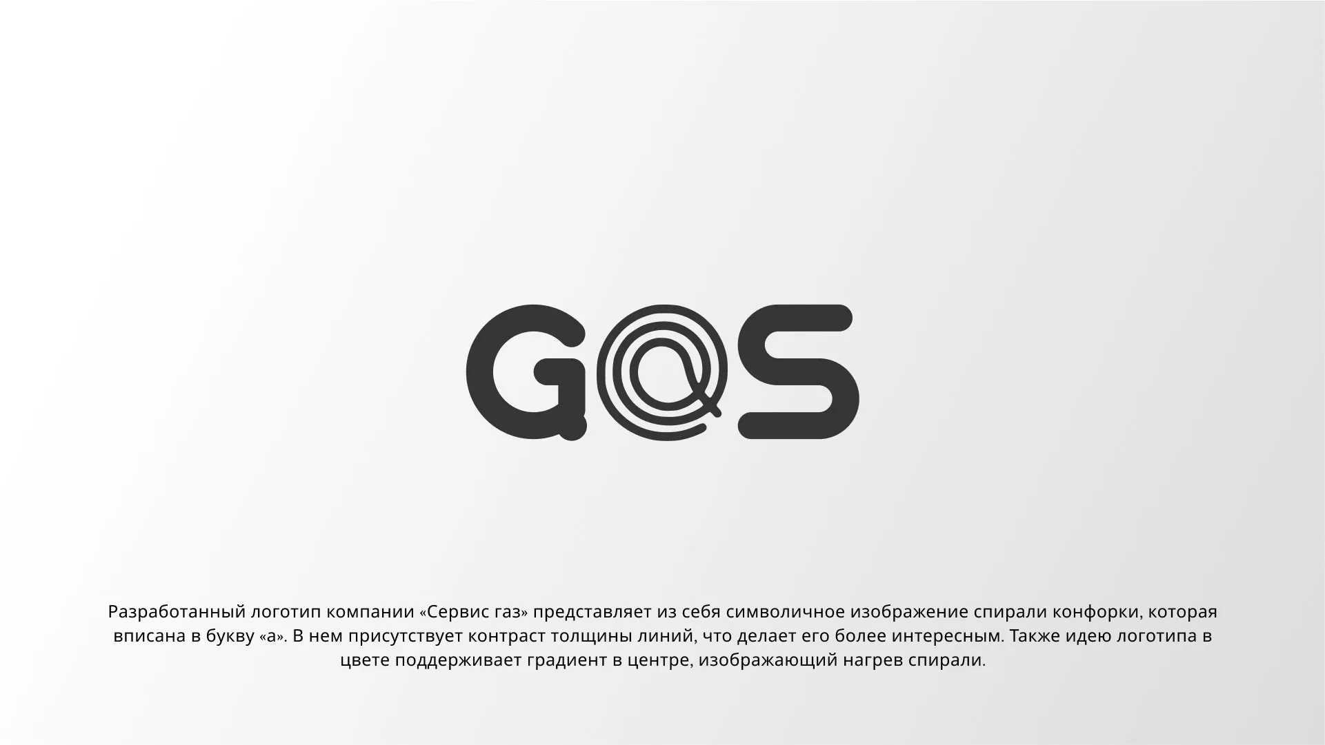 Создание логотипа компании «Сервис газ» в Боброве
