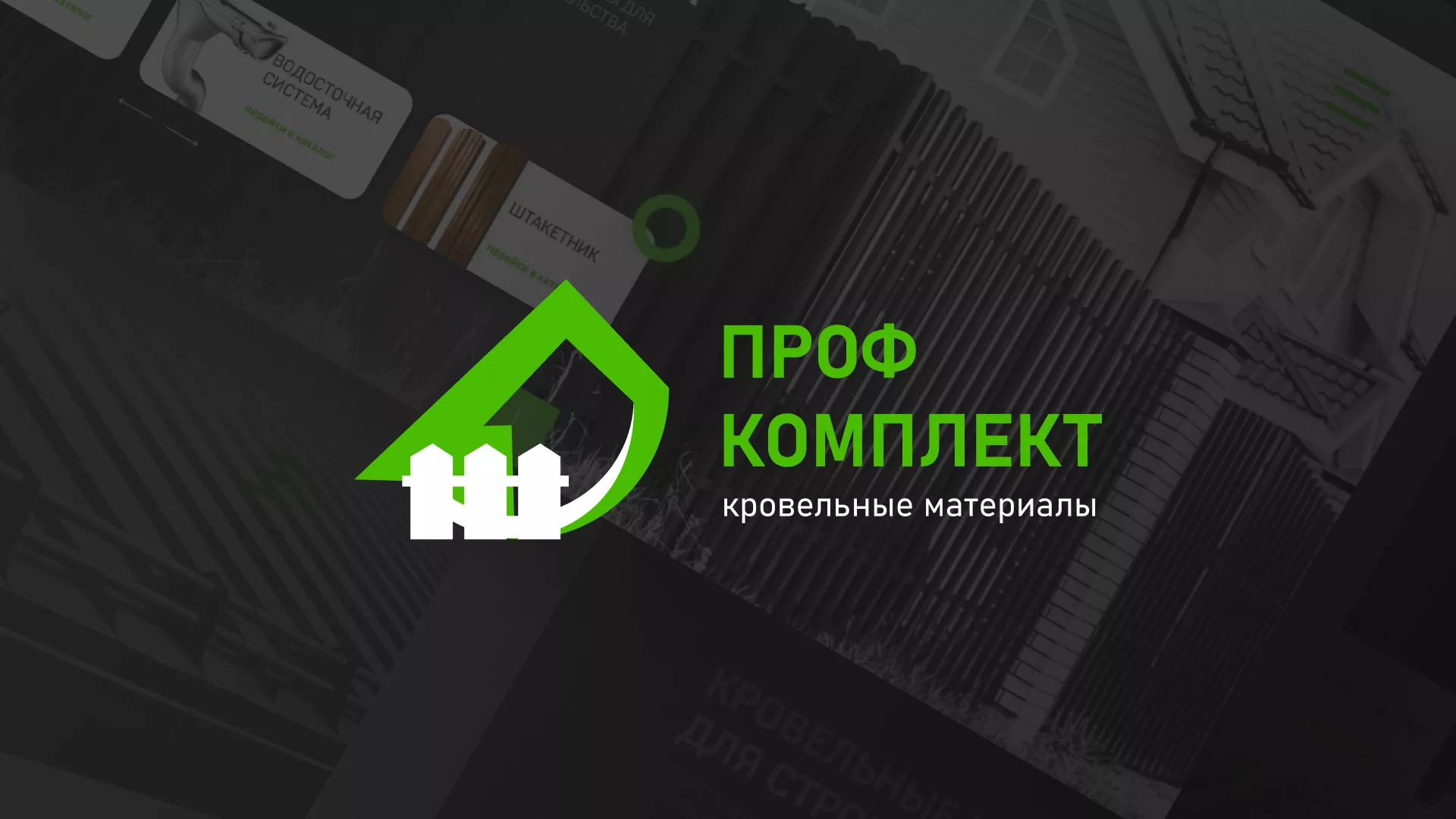 Создание сайта компании «Проф Комплект» в Боброве