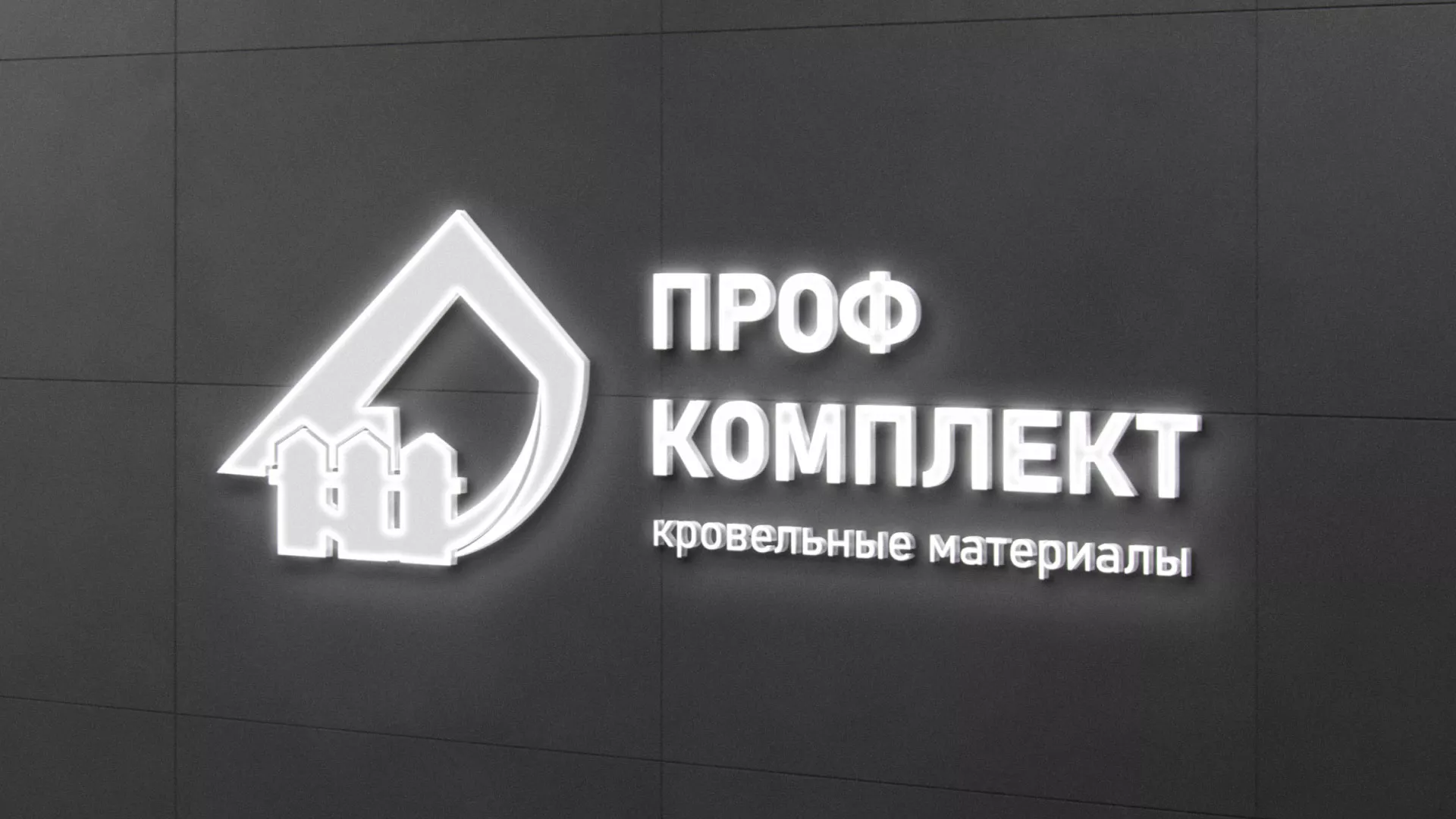 Разработка логотипа «Проф Комплект» в Боброве