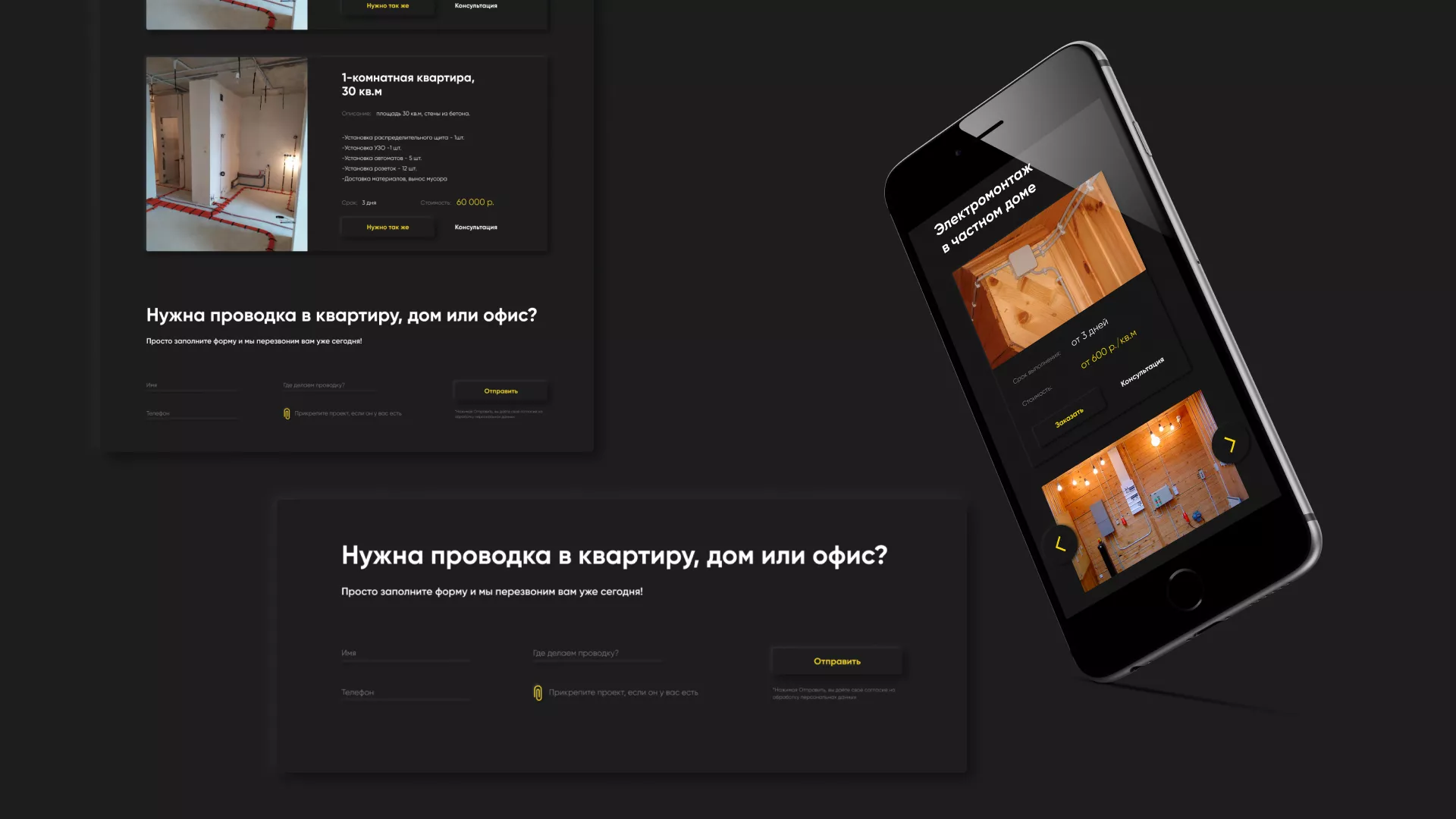 Создание сайта компании «Elektro House» в Боброве