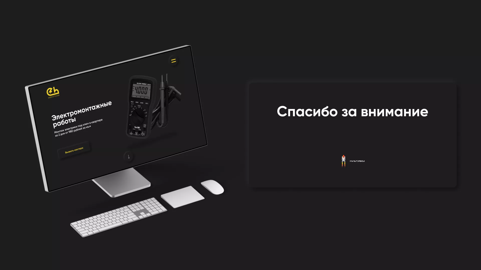 Создание сайта компании «Elektro House» в Боброве