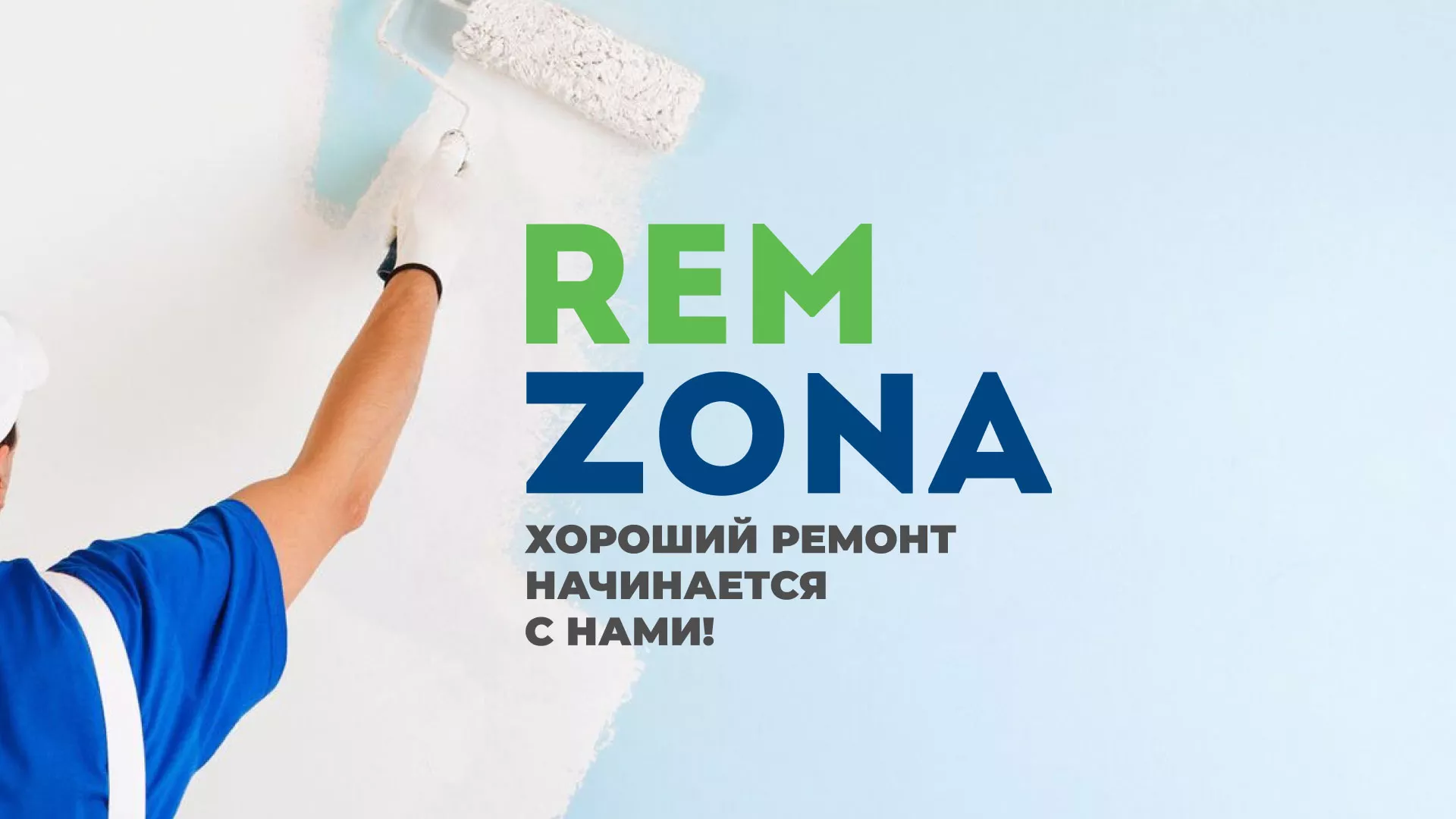 Разработка сайта компании «REMZONA» в Боброве