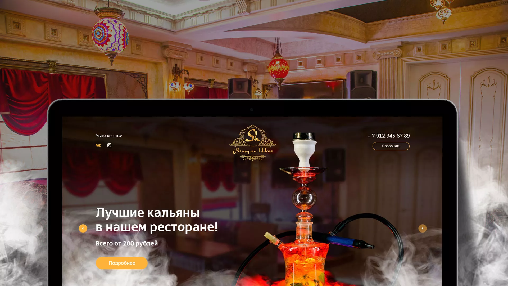 Разработка сайта для ресторана «Шейх» в Боброве