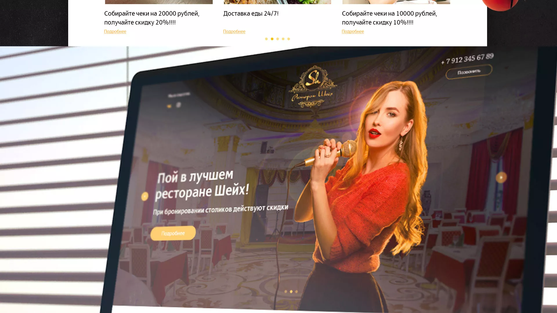 Разработка сайта для ресторана «Шейх» в Боброве