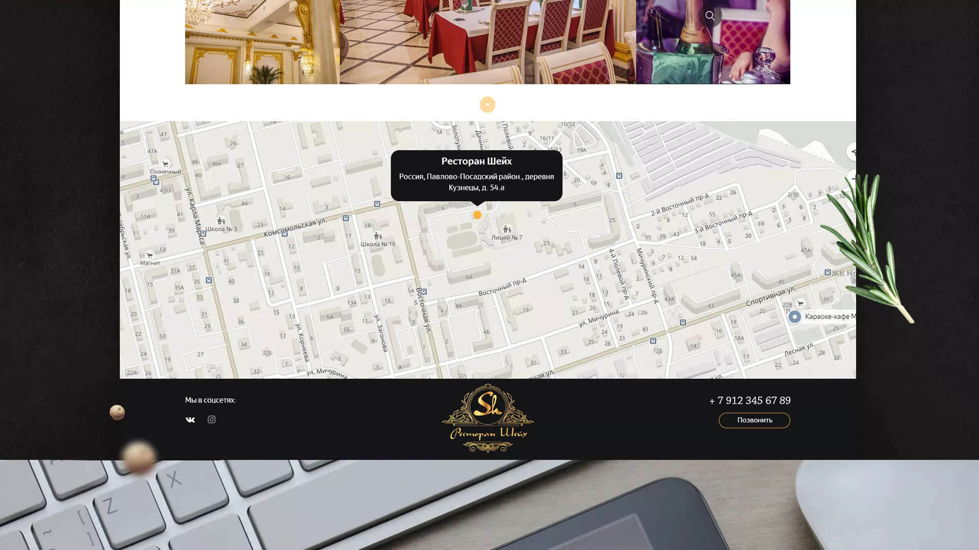 Разработка сайта для ресторана «Шейх» в Боброве