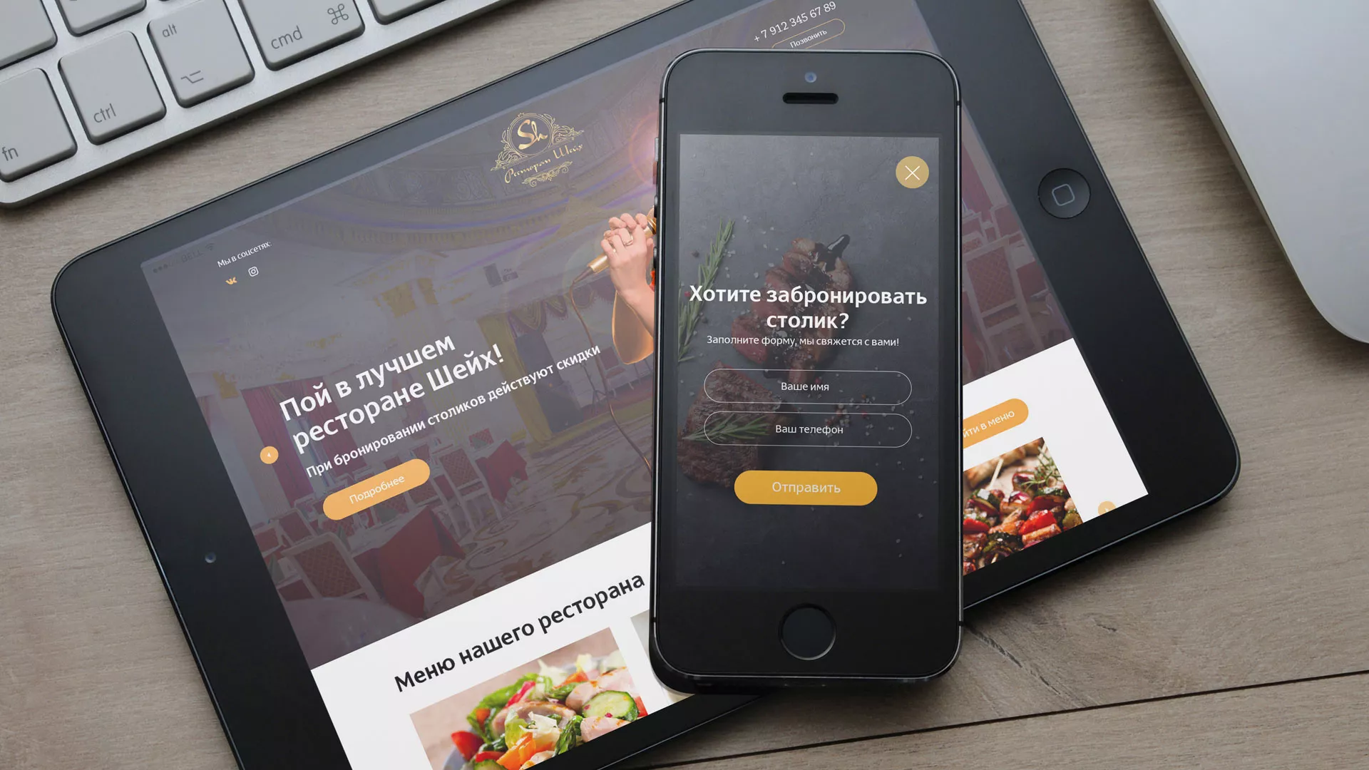 Разработка сайта для ресторана «Шейх» в Боброве