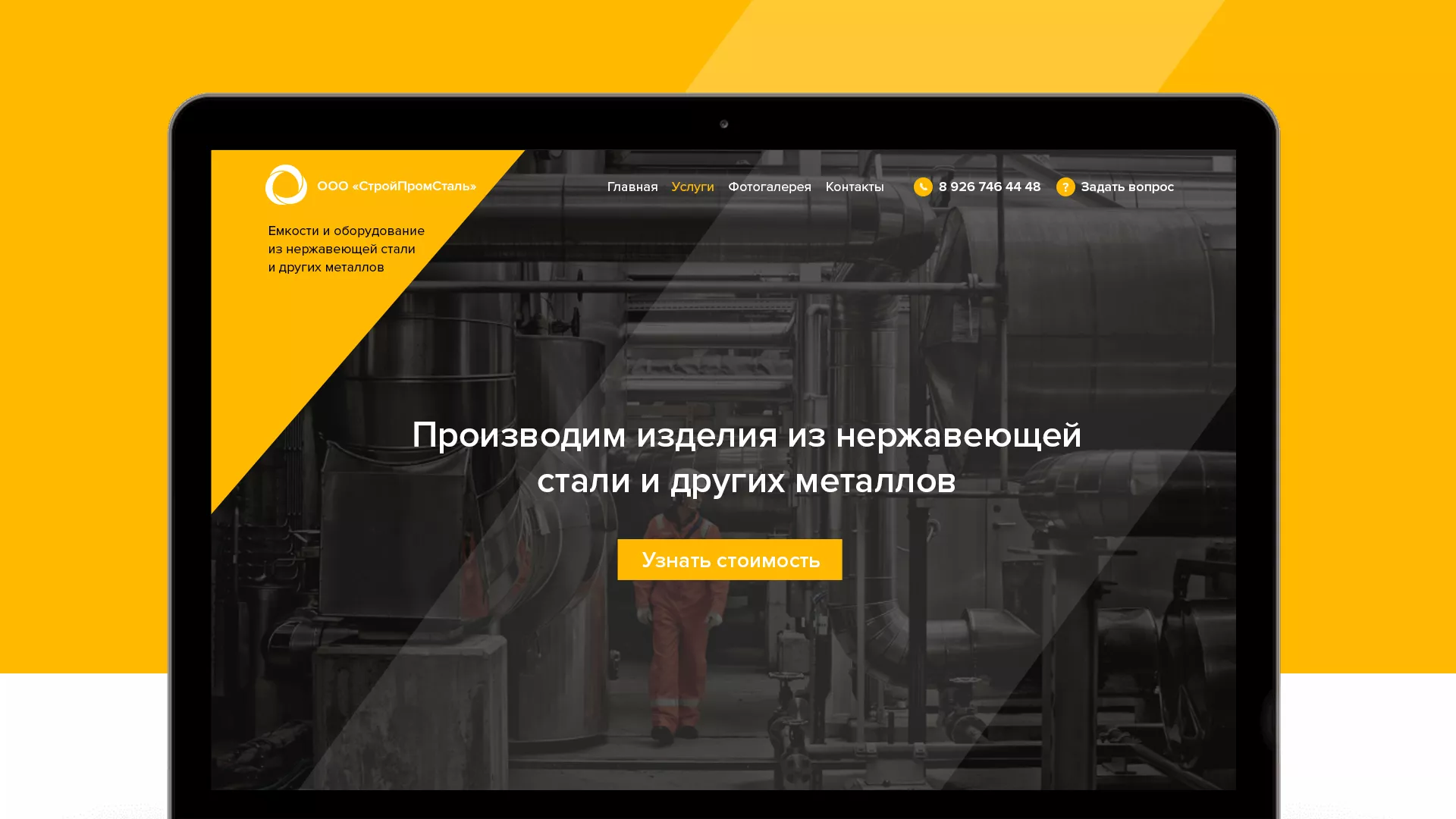 Создание сайта в Боброве для компании «СтройПромСталь»