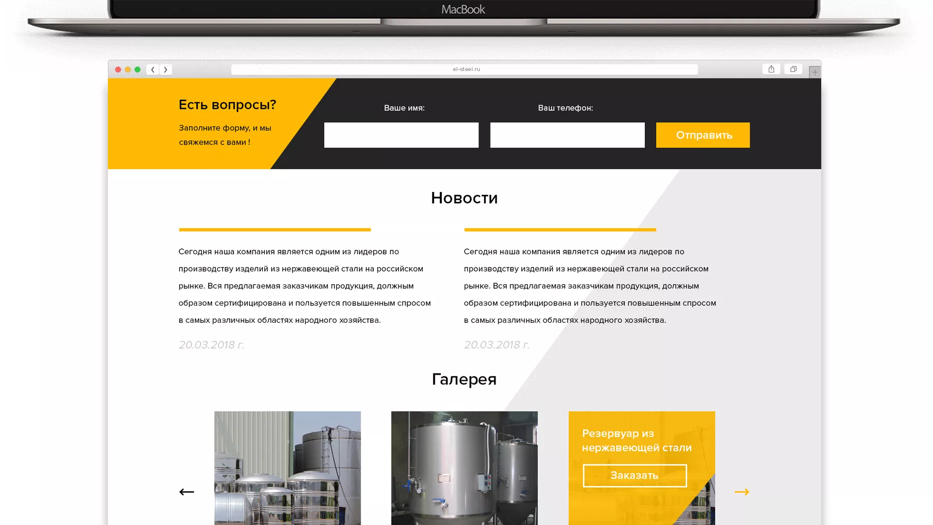 Создание сайта в Боброве для компании «СтройПромСталь»