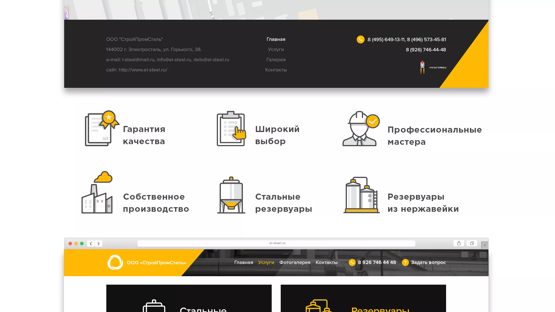 Создание сайта в Боброве для компании «СтройПромСталь»