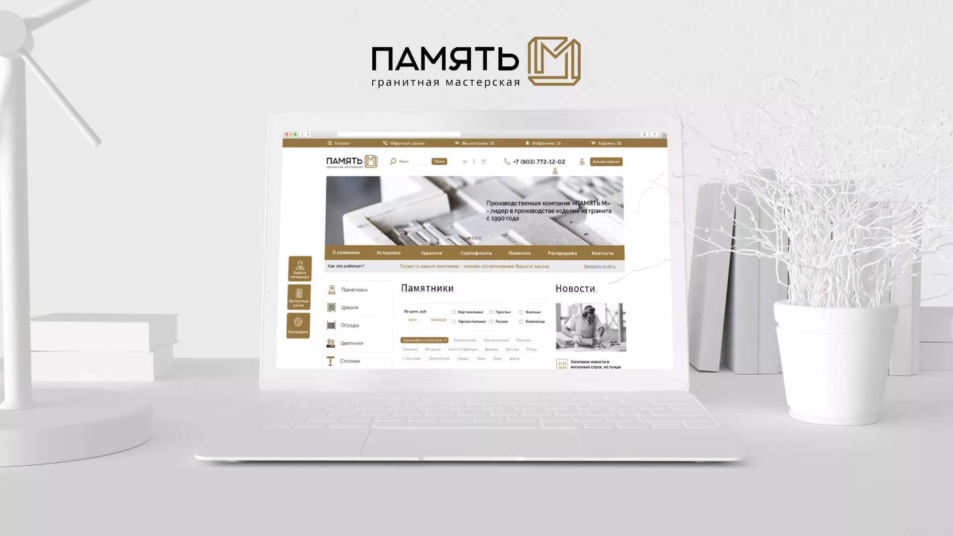 Разработка логотипа и сайта компании «Память-М» в Боброве