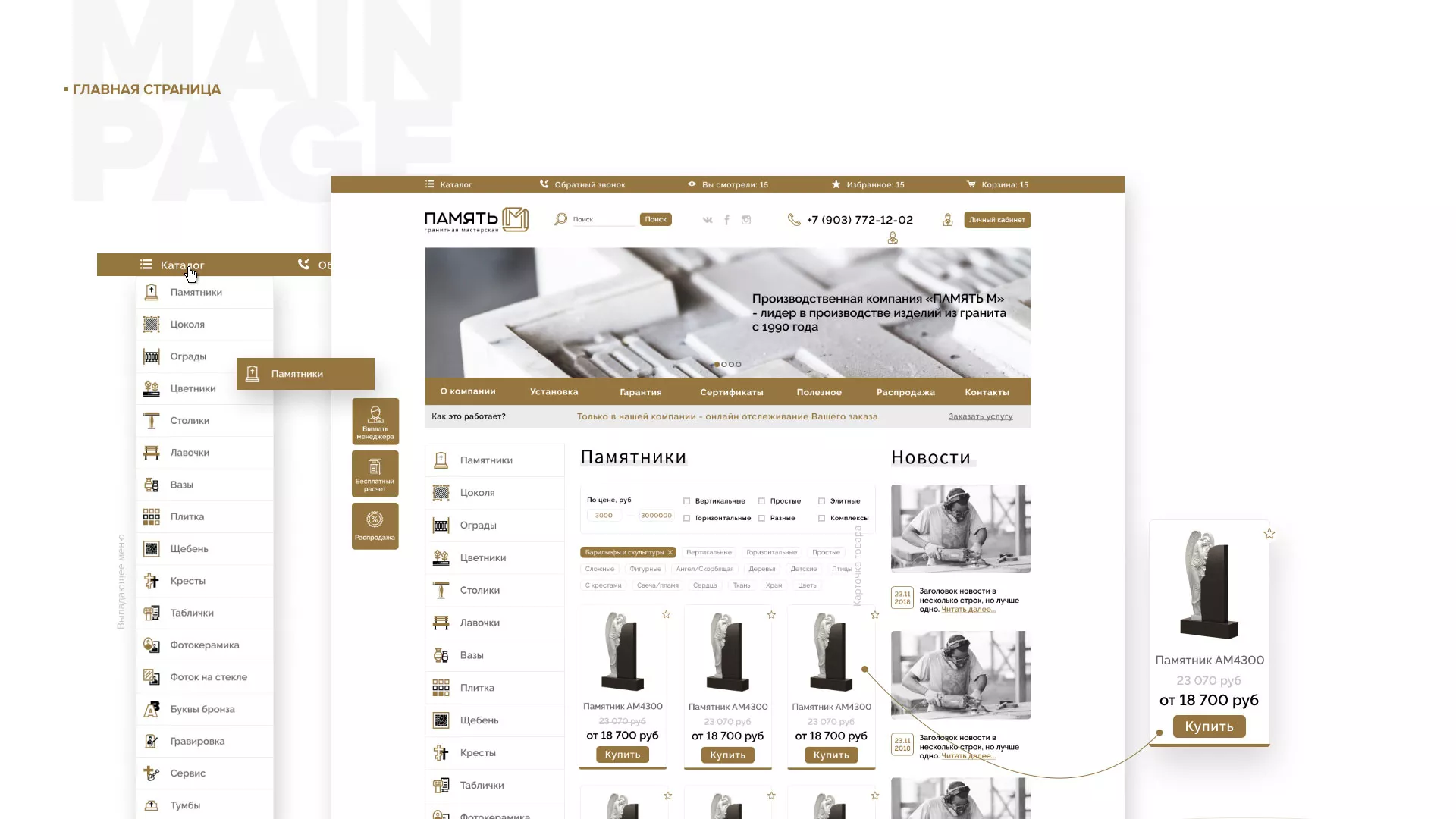 Разработка логотипа и сайта компании «Память-М» в Боброве