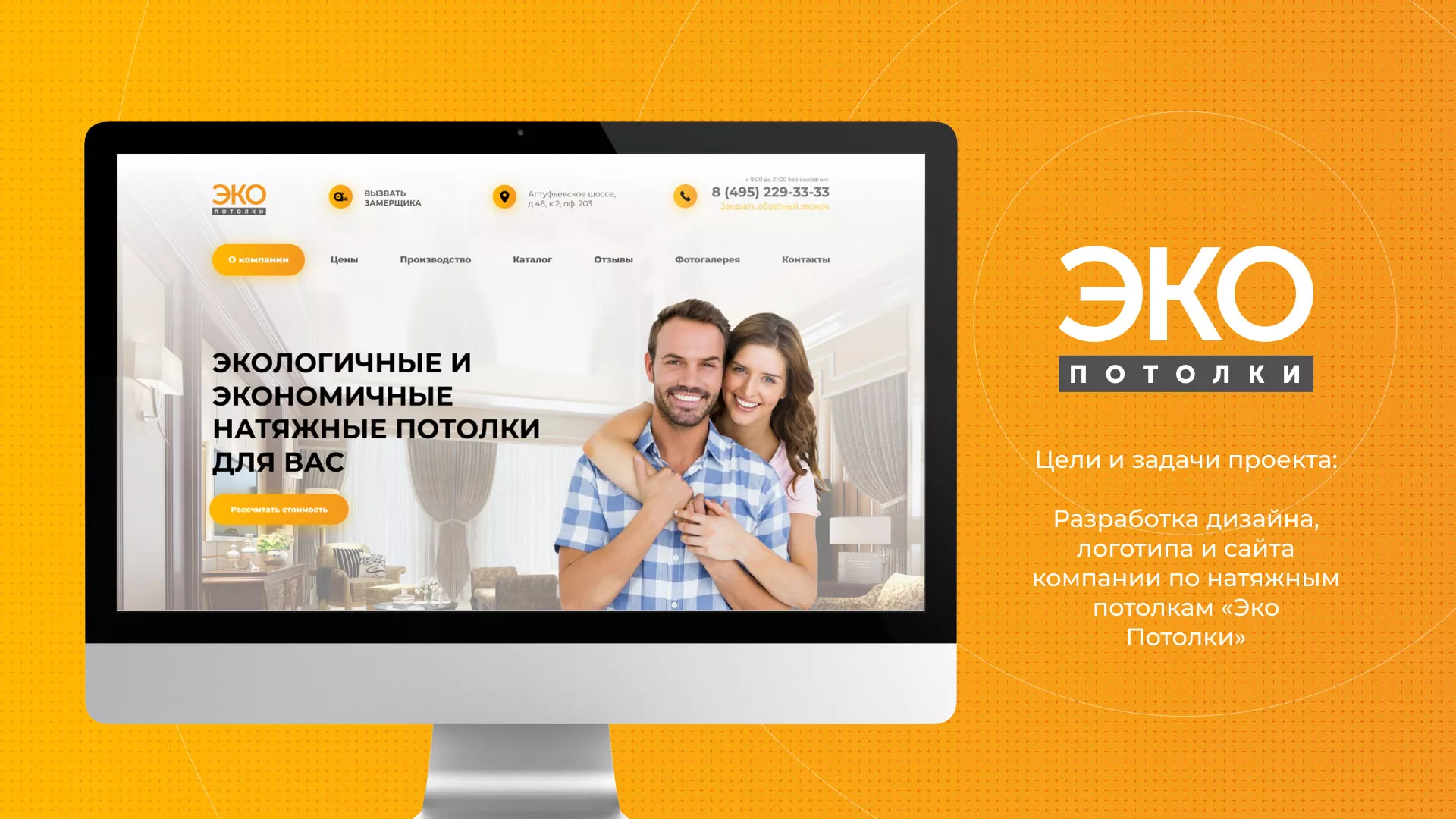 Разработка сайта по натяжным потолкам «Эко Потолки» в Боброве