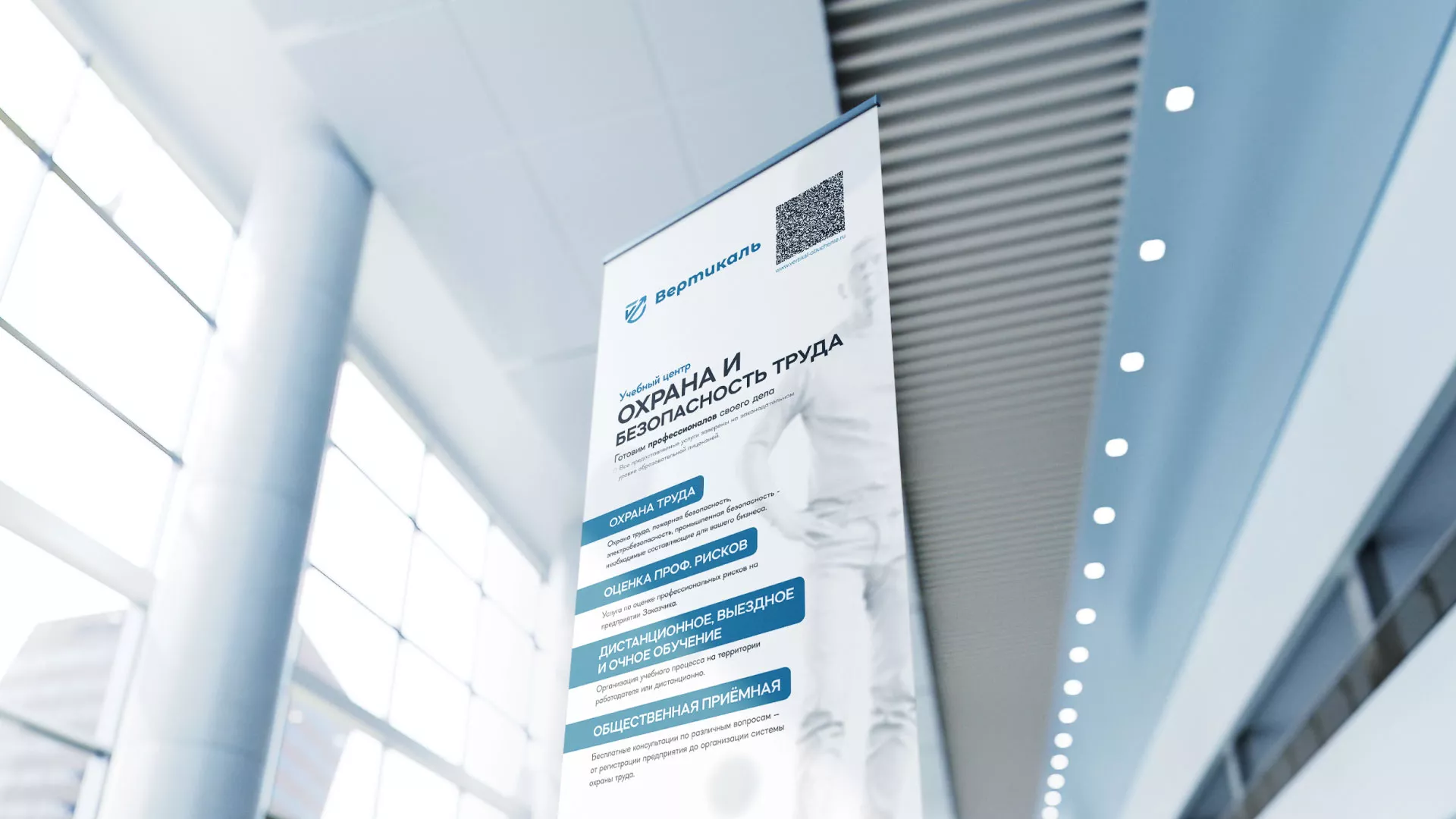 Разработка дизайн-макета ролл-ап стенда для учебного центра «Вертикаль» в Боброве