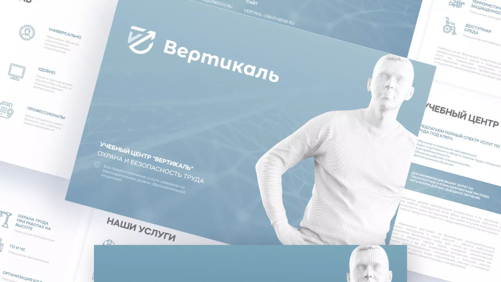 Разработка презентации для учебного центра «Вертикаль» в Боброве