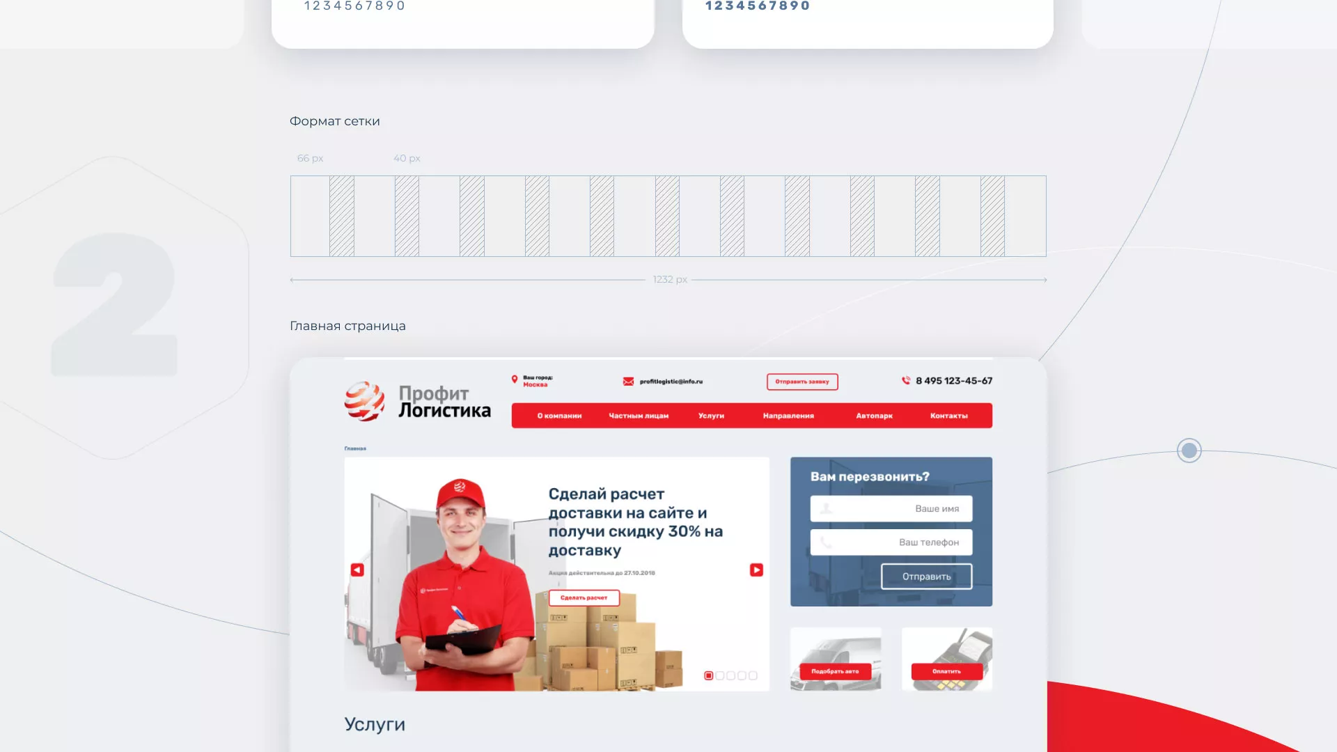 Разработка сайта экспедиционной компании в Боброве