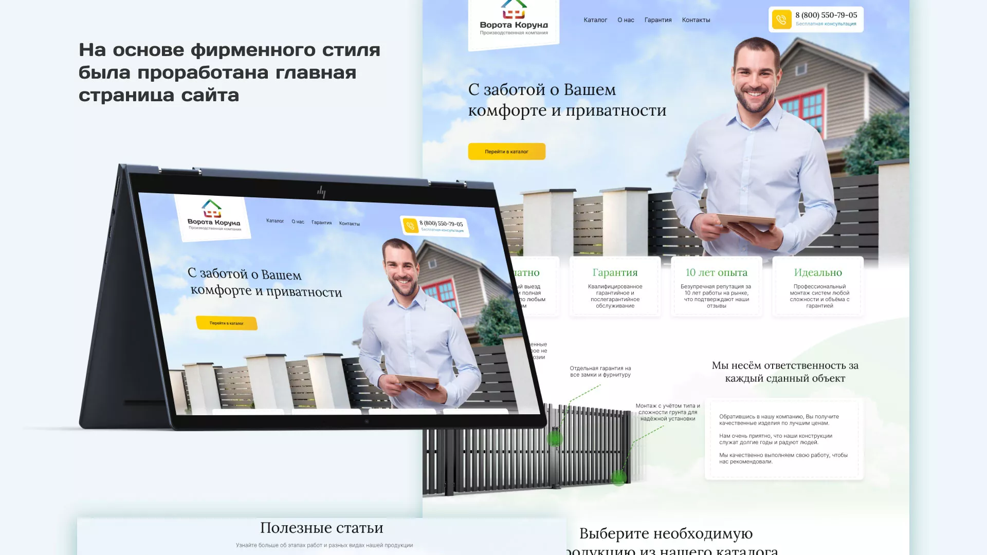 Разработка сайта производственной компании «Корунд» в Боброве