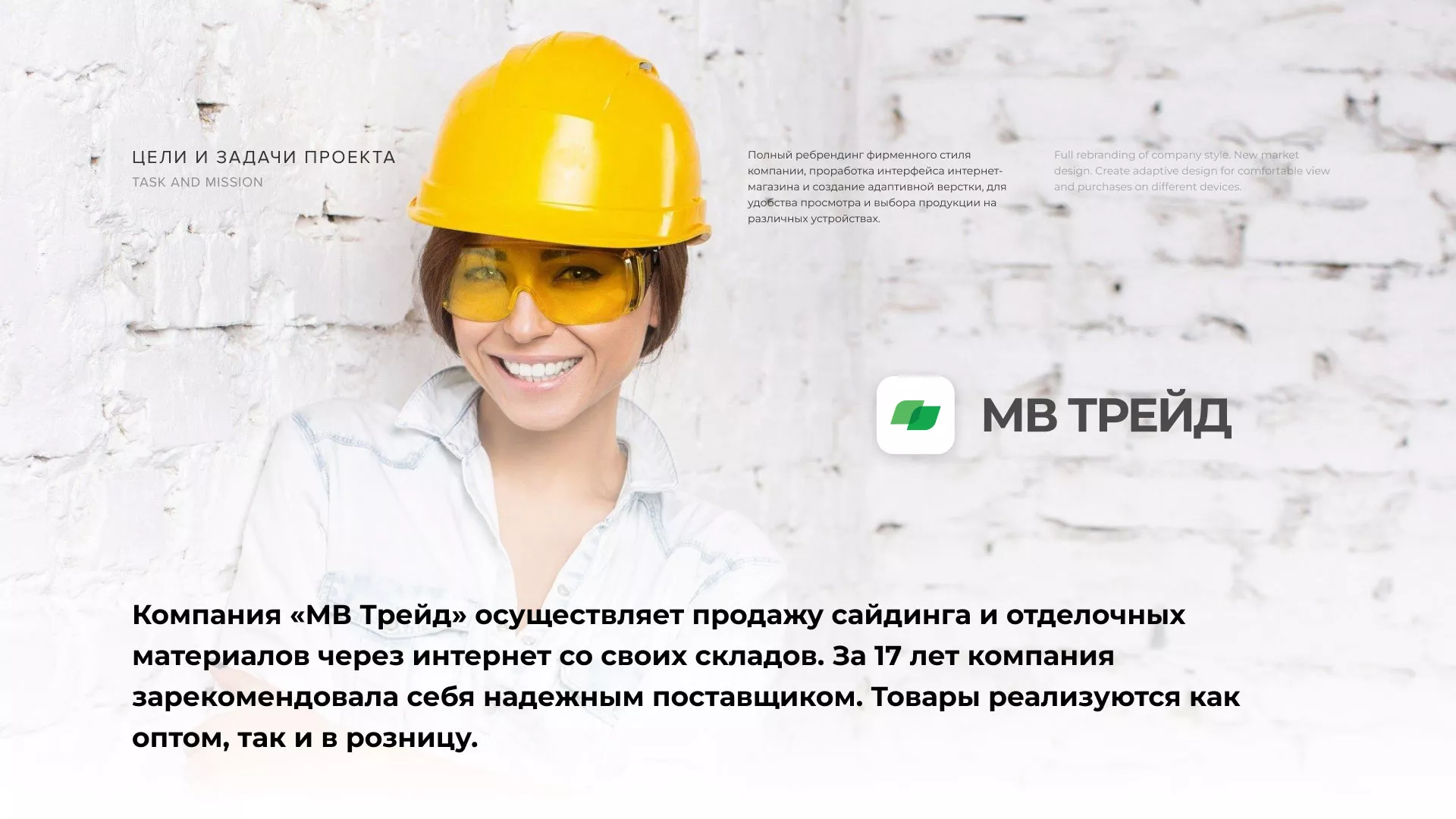 Разработка логотипа и сайта компании «МВ Трейд» в Боброве