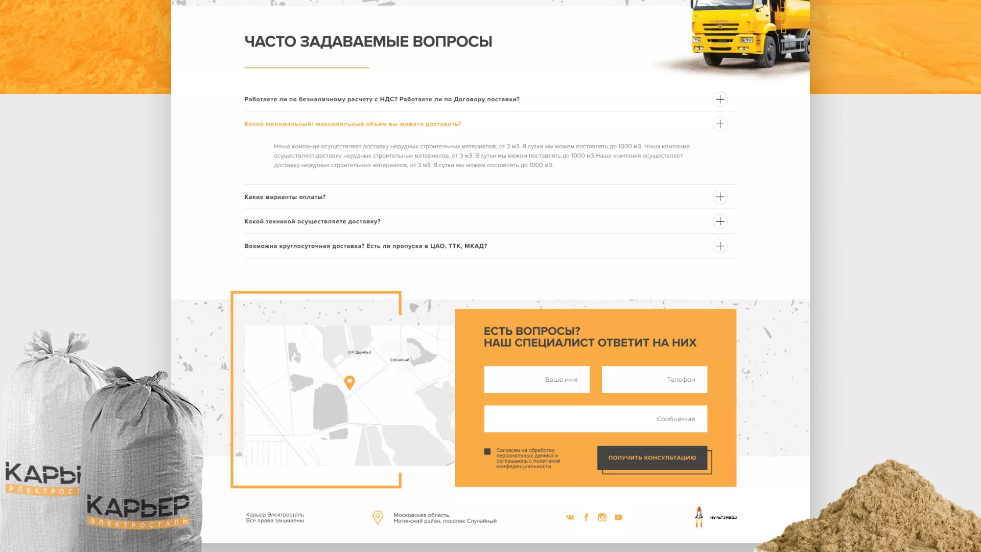 Разработка сайта по продаже нерудных материалов «Карьер» в Боброве