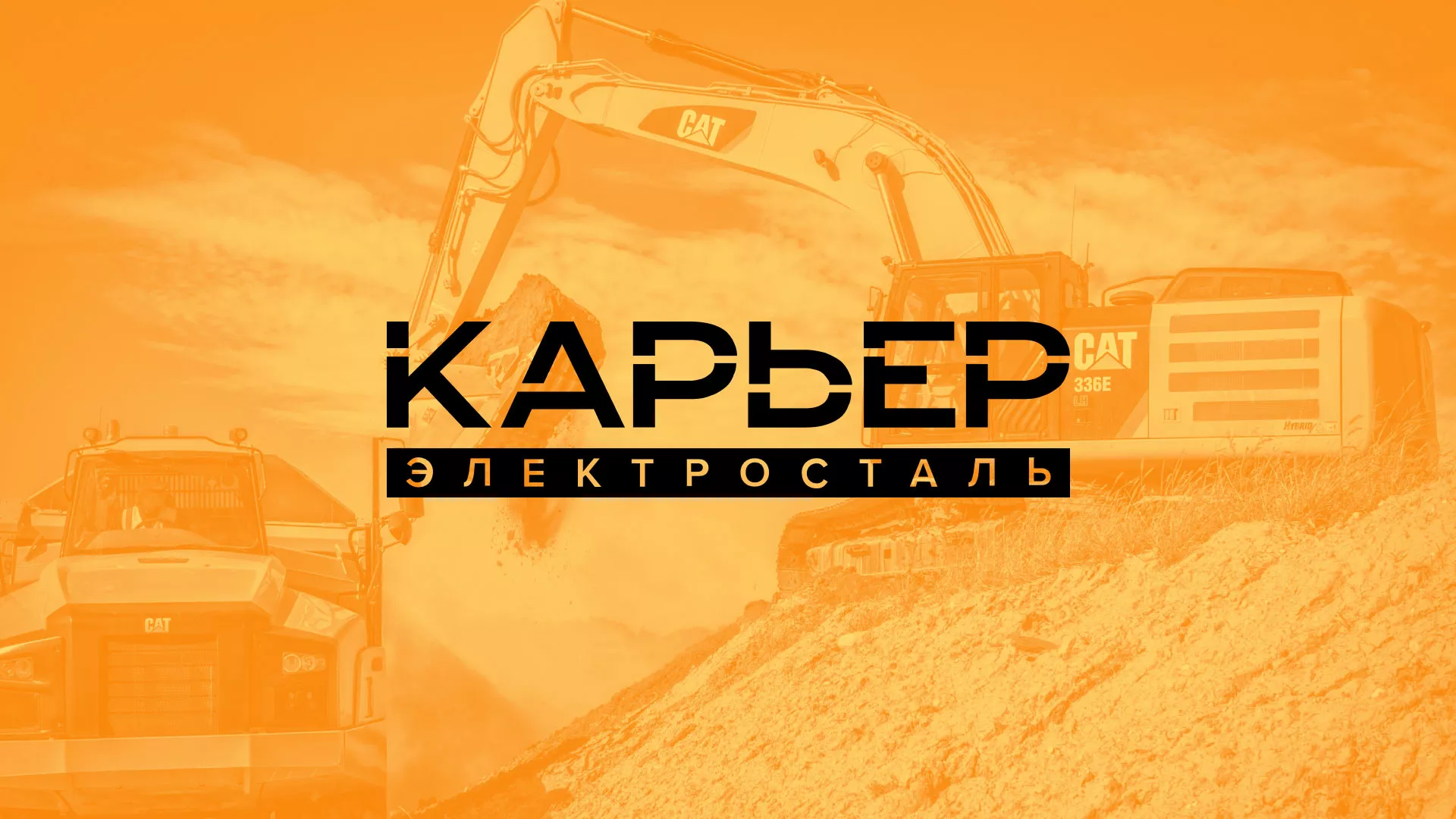 Разработка сайта по продаже нерудных материалов «Карьер» в Боброве