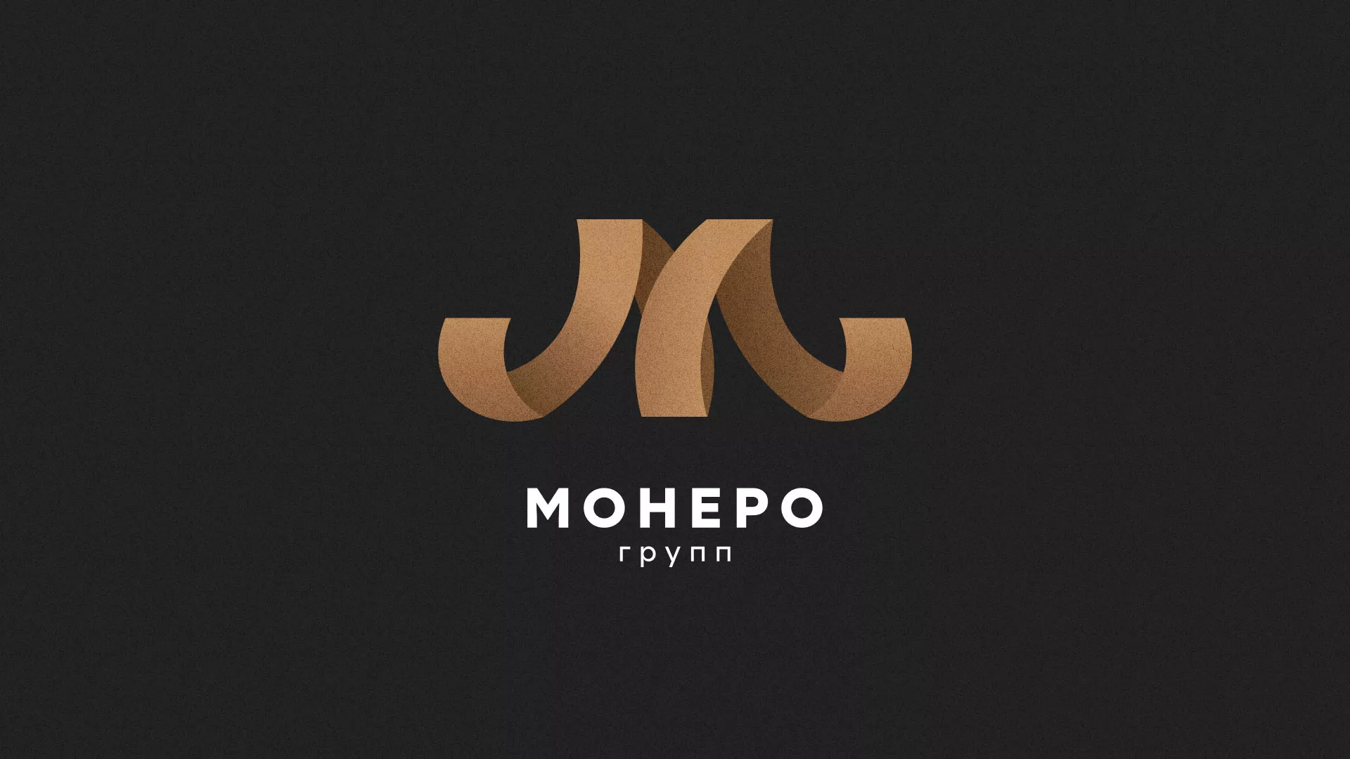 Разработка логотипа для компании «Монеро групп» в Боброве