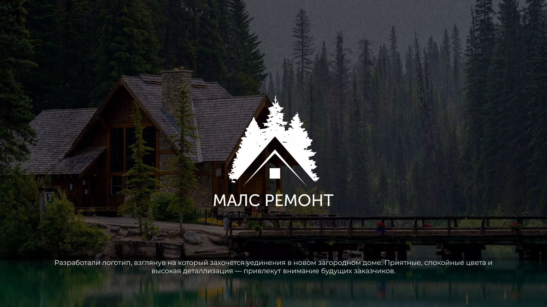 Разработка логотипа для компании «МАЛС РЕМОНТ» в Боброве