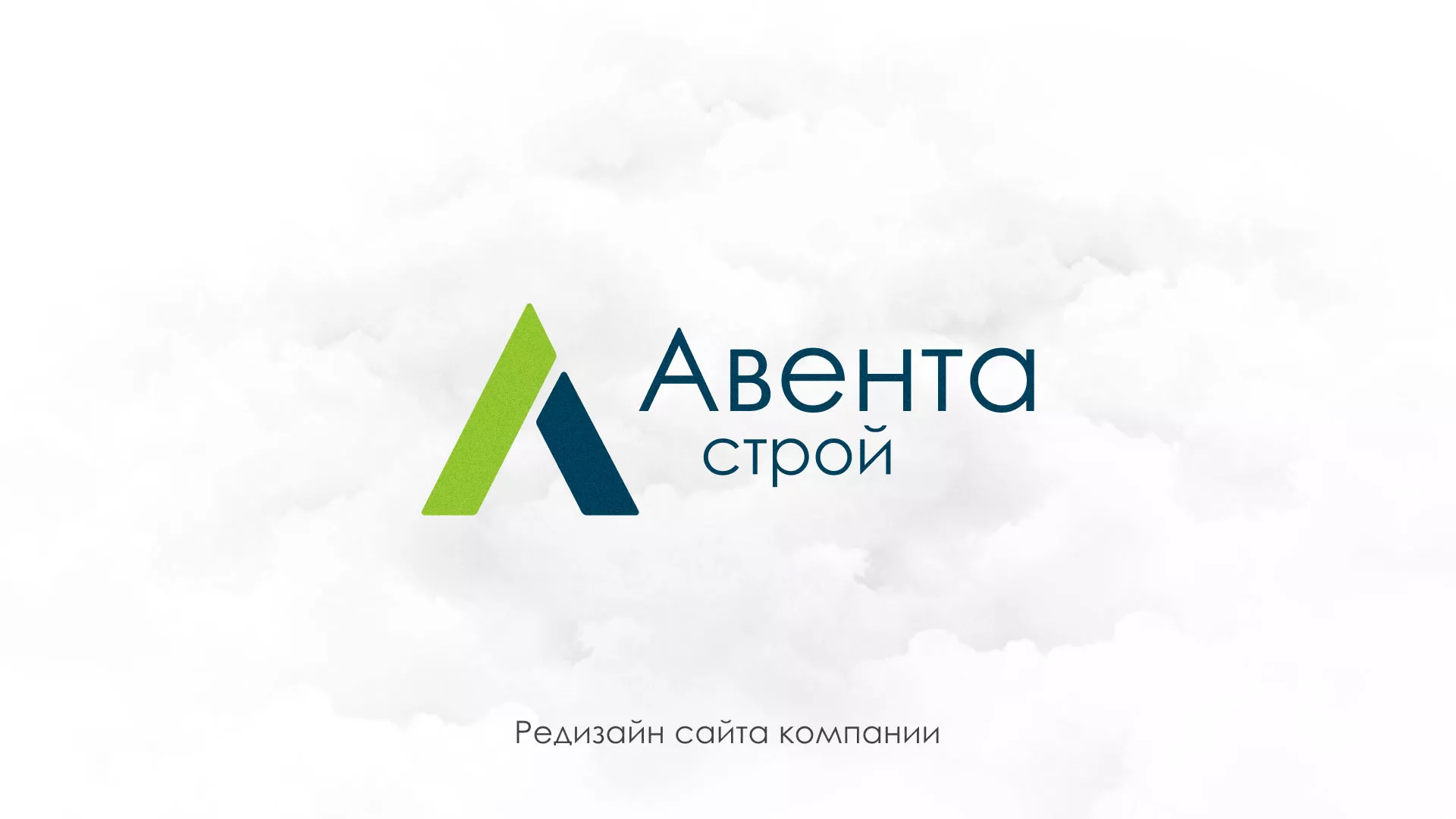 Редизайн сайта компании «Авента Строй» в Боброве