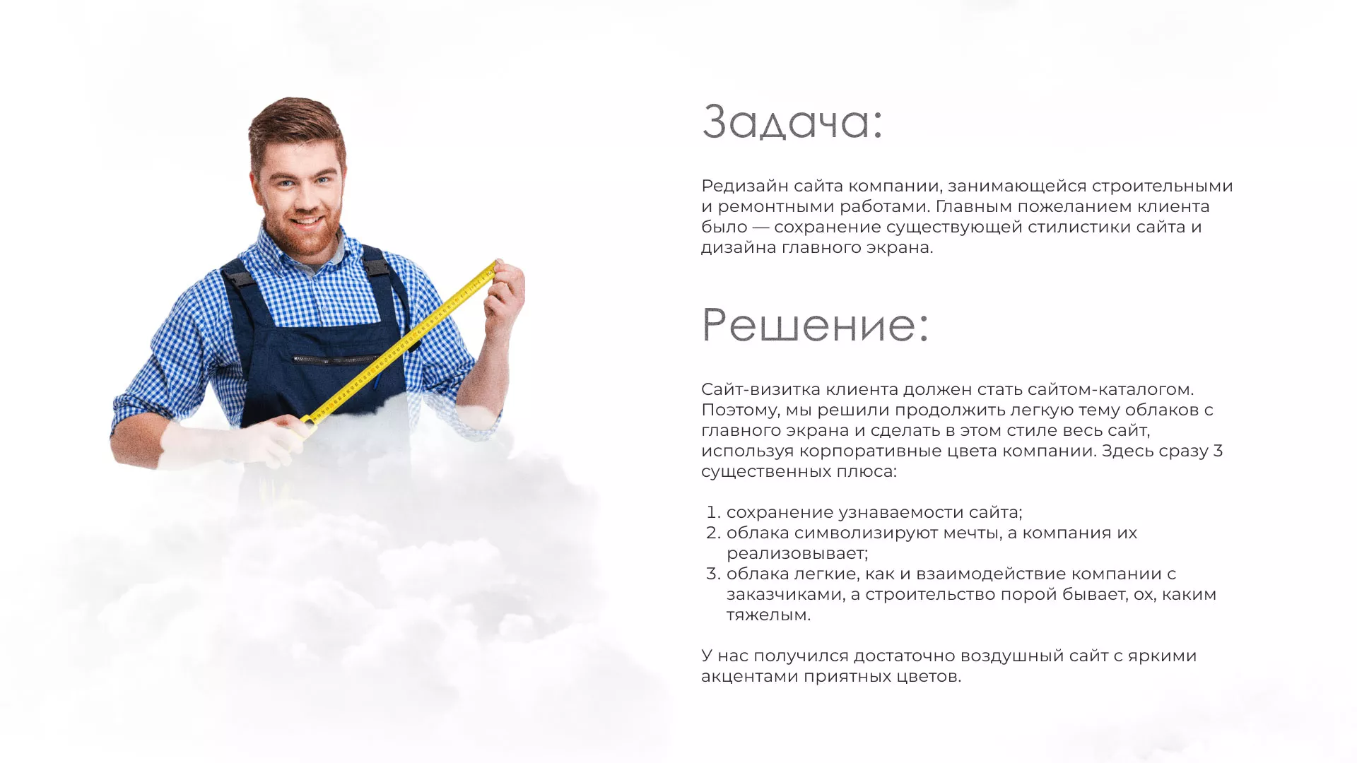 Редизайн сайта компании «Авента Строй» в Боброве