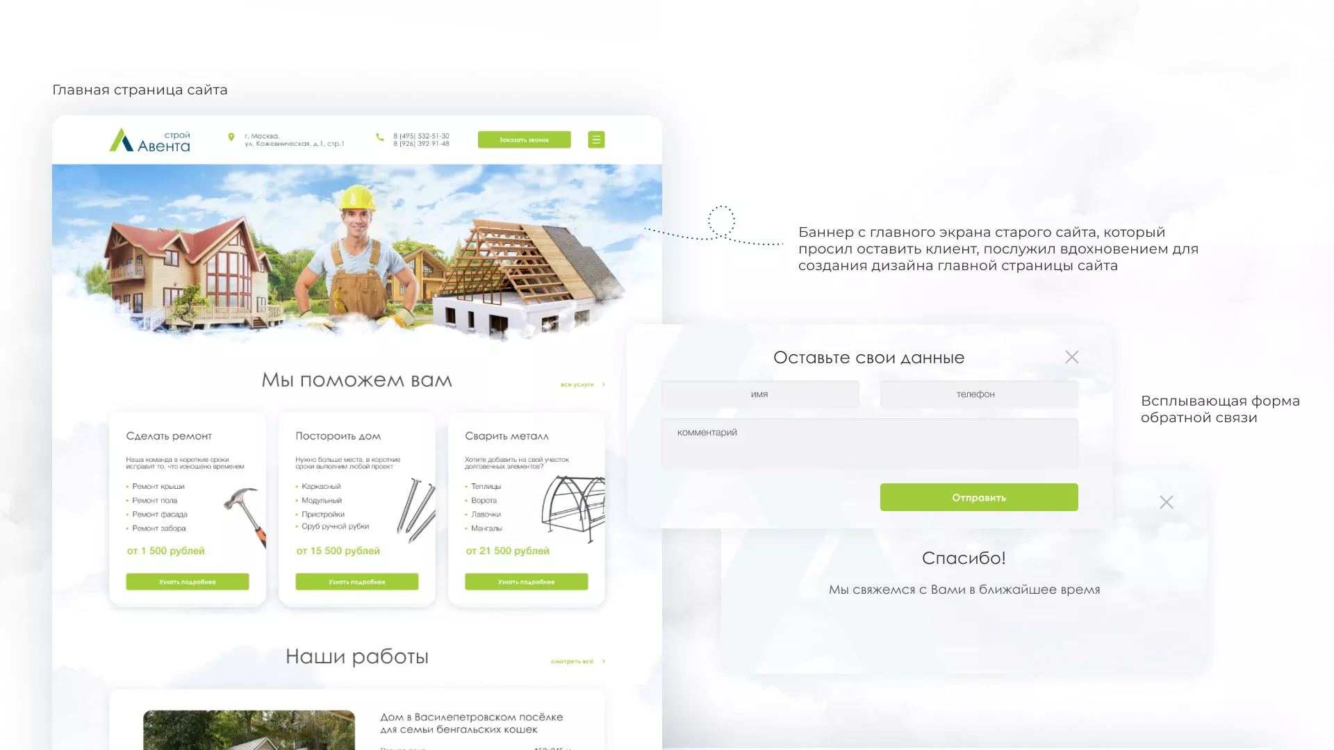 Редизайн сайта компании «Авента Строй» в Боброве