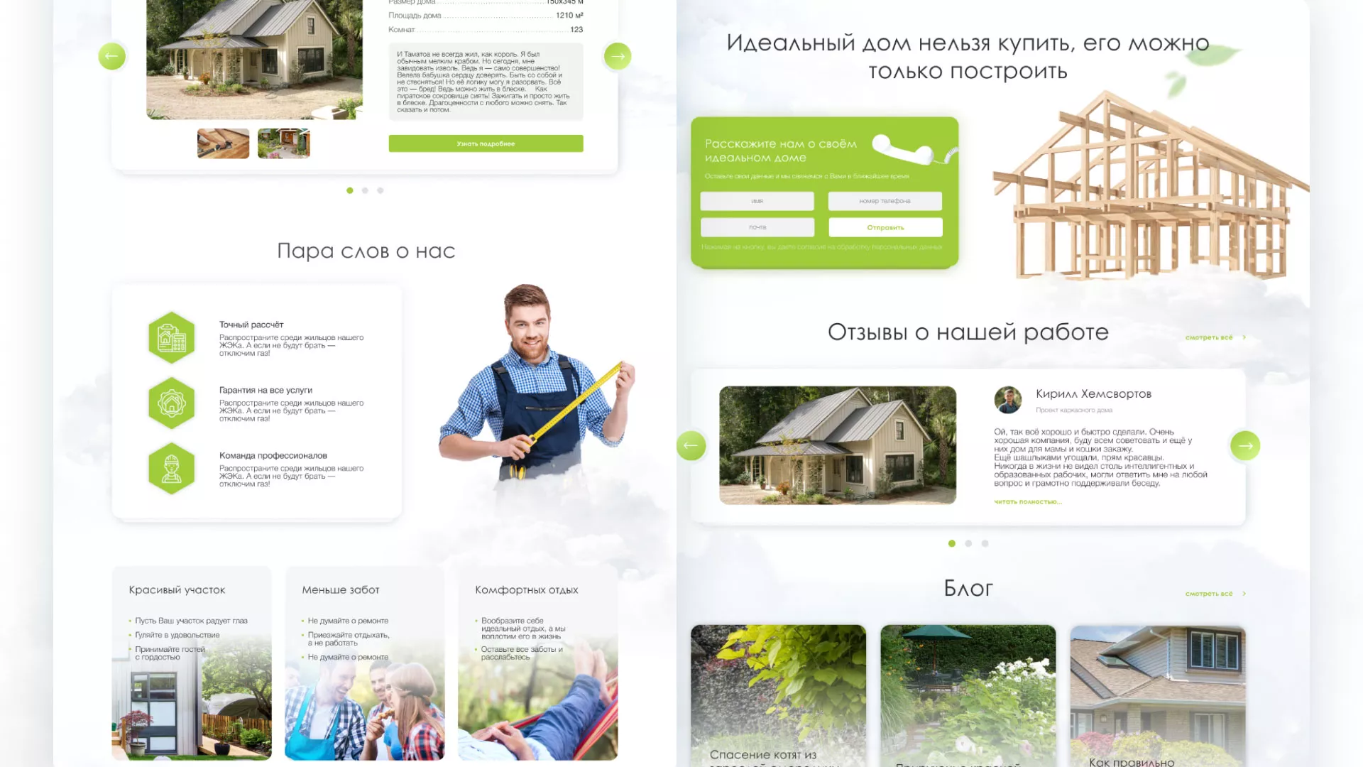 Редизайн сайта компании «Авента Строй» в Боброве