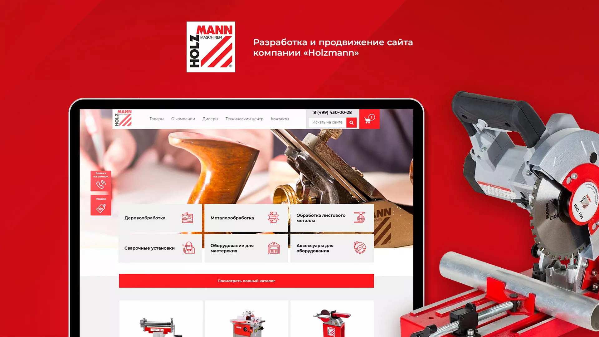 Создание сайта компании «HOLZMANN Maschinen GmbH» в Боброве