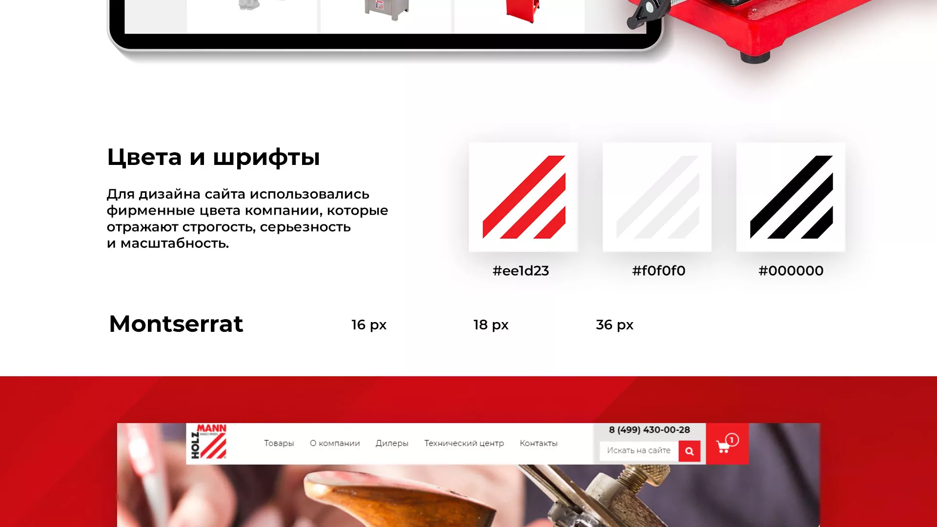 Создание сайта компании «HOLZMANN Maschinen GmbH» в Боброве
