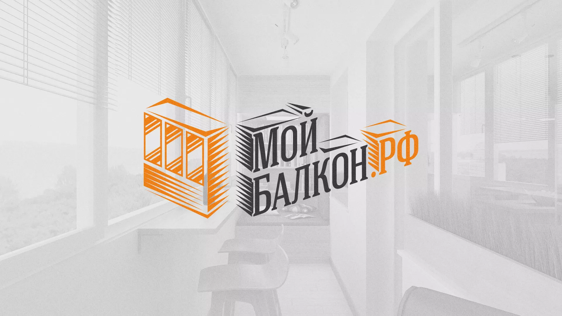 Разработка сайта для компании «Мой балкон» в Боброве