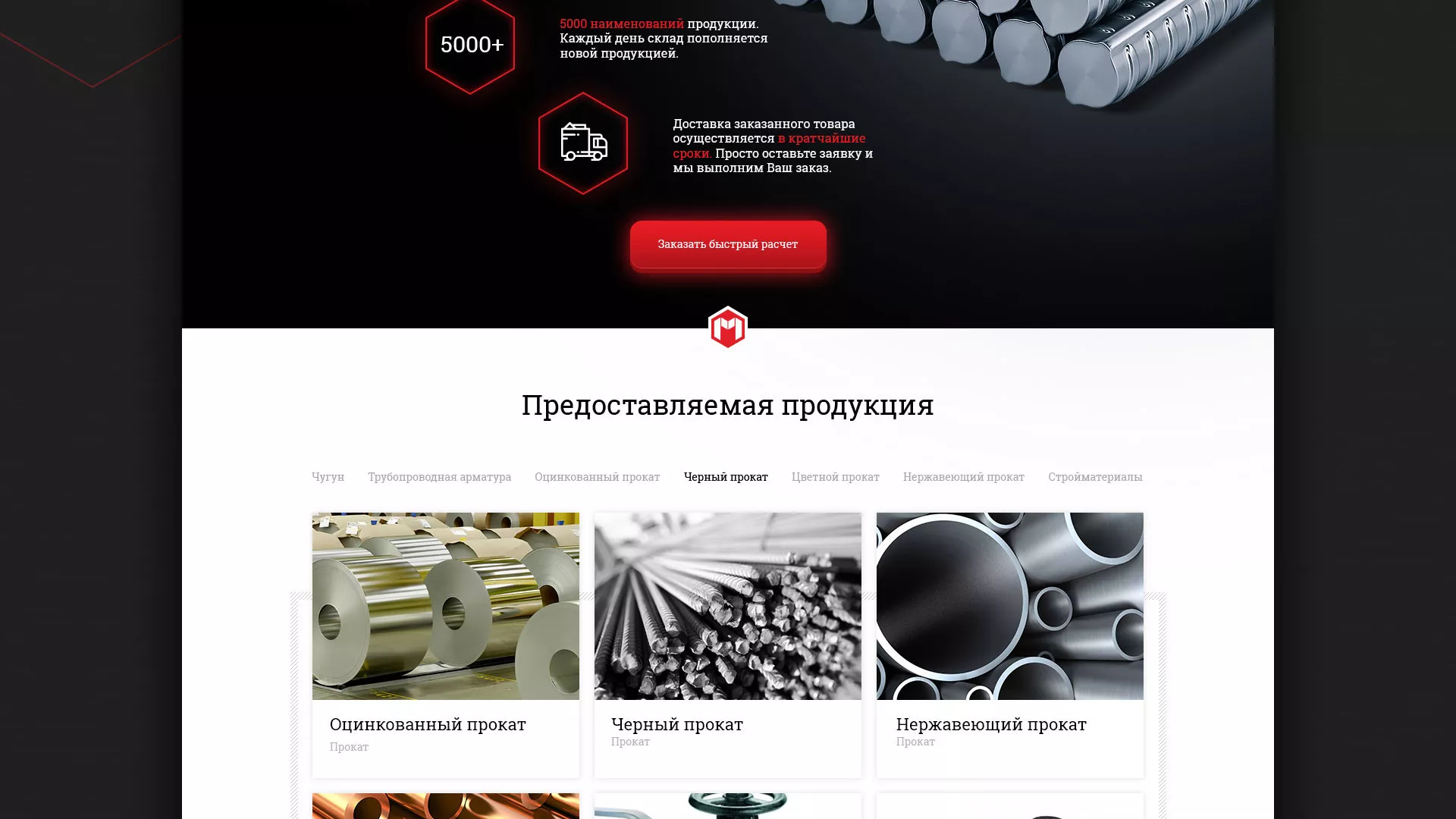 Разработка сайта по продаже металлопроката в Боброве