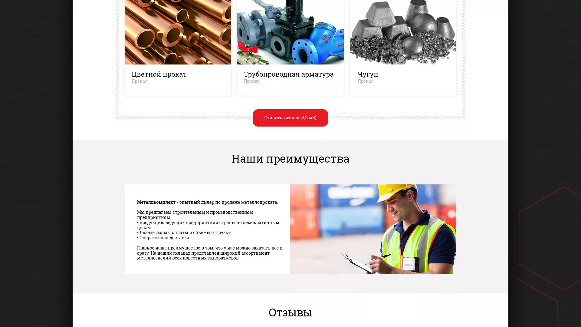 Разработка сайта по продаже металлопроката в Боброве
