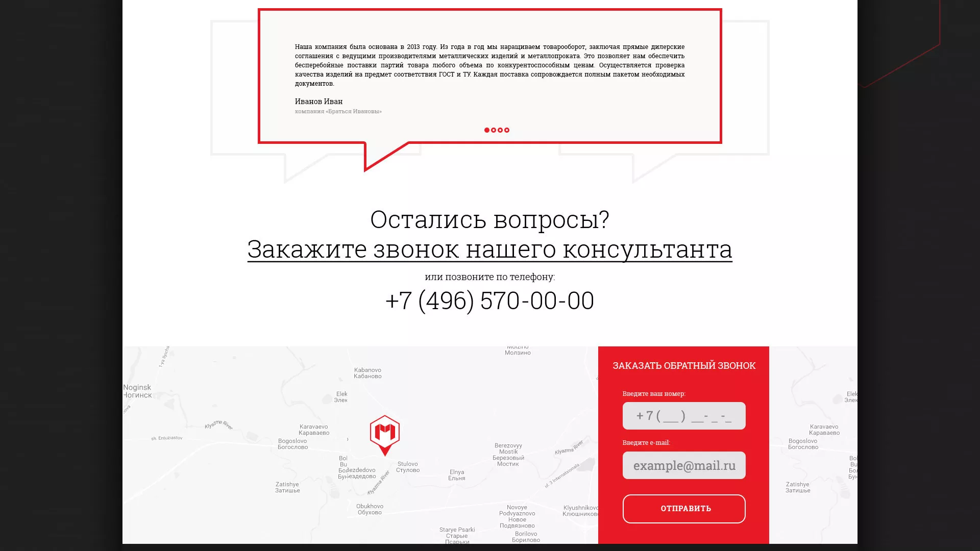 Разработка сайта по продаже металлопроката в Боброве