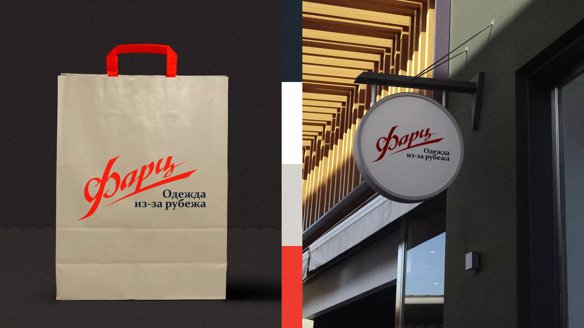 Разработка логотипа магазина «Фарц» в Боброве